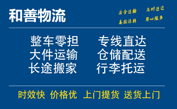 嘉善到南阳物流专线-嘉善至南阳物流公司-嘉善至南阳货运专线